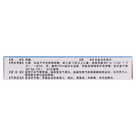 茶碱缓释片(舒弗美)包装侧面图3 茶碱缓释片(舒弗美)包装侧面图3