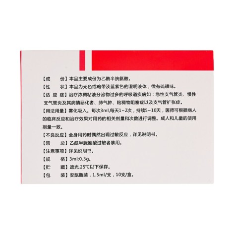 吸入用乙酰半胱氨酸溶液(博芬)包装侧面图3