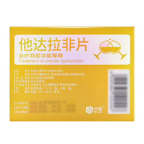 他达拉非片(神度)包装侧面图2