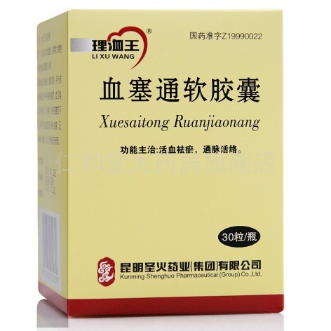 血塞通软胶囊(理洫王)包装侧面图2 血塞通软胶囊(理洫王)包装侧面图2