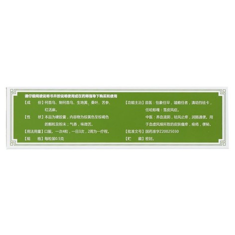 润燥止痒胶囊(中国药材)包装侧面图4 润燥止痒胶囊(中国药材)包装侧面图4