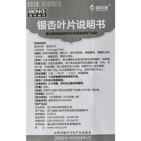 银杏叶片(森科源)包装侧面图4 银杏叶片(森科源)包装侧面图4