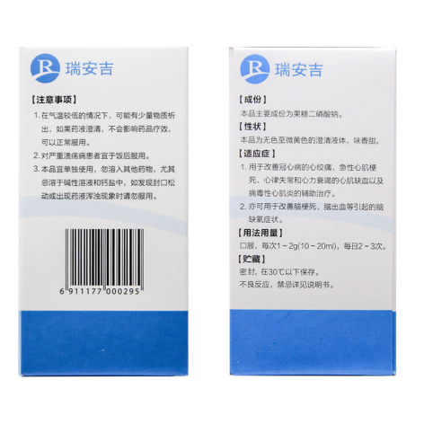 果糖二磷酸钠口服溶液(瑞安吉)包装侧面图4
