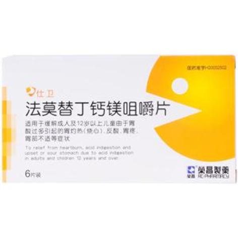 法莫替丁钙镁咀嚼片(仕卫)包装主图