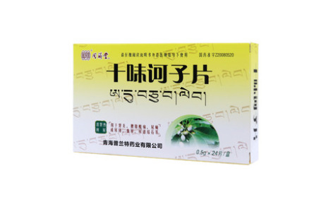 十味诃子片(同済堂)主图
