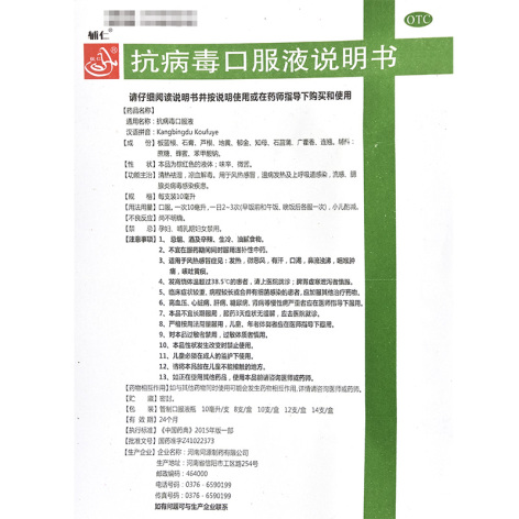 抗病毒口服液(同源)包装侧面图5 抗病毒口服液(同源)包装侧面图5