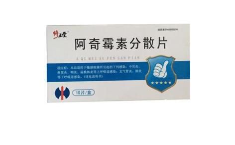 阿奇霉素分散片(修正药)主图 阿奇霉素分散片(修正药)主图