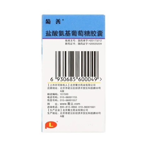 盐酸氨基葡萄糖胶囊(葡立)包装侧面图4