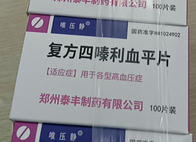 复方四嗪利血平片(唯压静)包装主图 复方四嗪利血平片(唯压静)包装主图