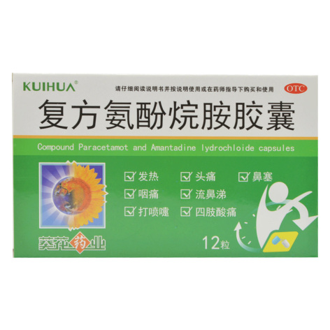 复方氨酚烷胺胶囊(快克)包装主图