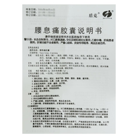 腰息痛胶囊(盾克)包装侧面图4 腰息痛胶囊(盾克)包装侧面图4