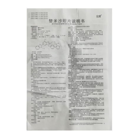 替米沙坦片(会康)包装侧面图4 替米沙坦片(会康)包装侧面图4