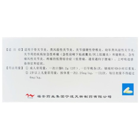舒林酸片(枢力达)包装侧面图4 舒林酸片(枢力达)包装侧面图4