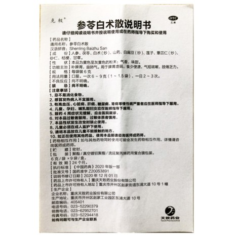 参苓白术散(克极)包装侧面图3 参苓白术散(克极)包装侧面图3