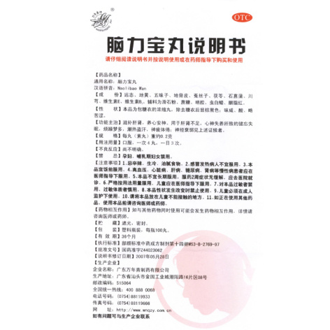 脑力宝丸(万年青)包装侧面图4 脑力宝丸(万年青)包装侧面图4