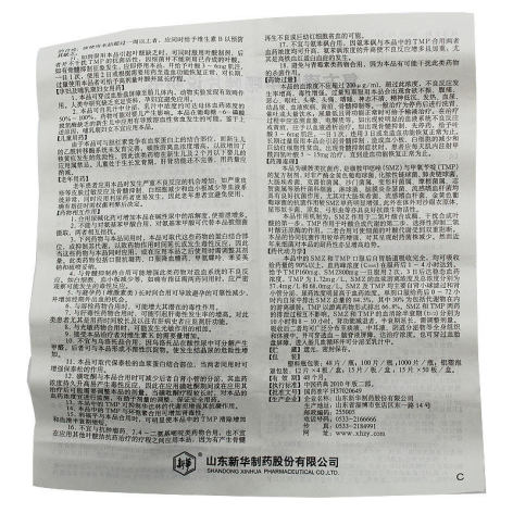 复方磺胺甲噁唑片(新华)包装侧面图5 复方磺胺甲噁唑片(新华)包装侧面图5
