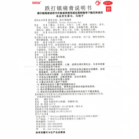 跌打镇痛膏(701)包装侧面图4 跌打镇痛膏(701)包装侧面图4