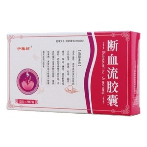 断血流胶囊(于藥師)包装主图