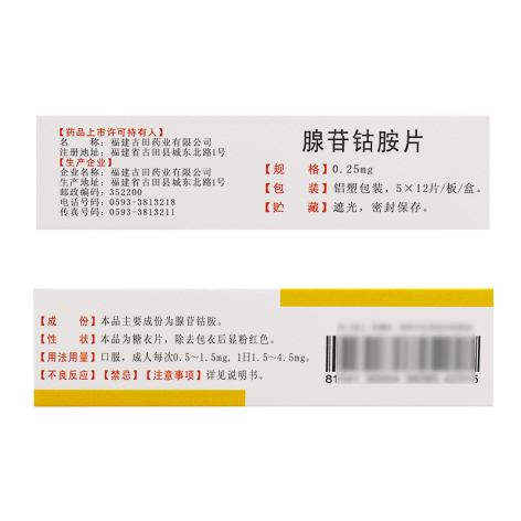 腺苷钴胺片(迎春)包装侧面图3 腺苷钴胺片(迎春)包装侧面图3