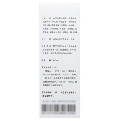 水解蛋白口服溶液(喜达康)包装侧面图3 水解蛋白口服溶液(喜达康)包装侧面图3