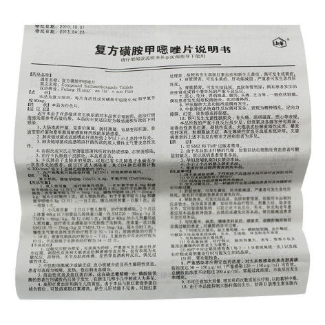 复方磺胺甲噁唑片(新华)包装侧面图4 复方磺胺甲噁唑片(新华)包装侧面图4