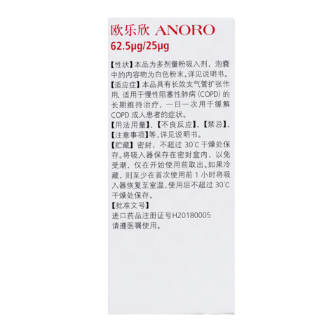 乌美溴铵维兰特罗吸入粉雾剂(欧乐欣)包装侧面图4