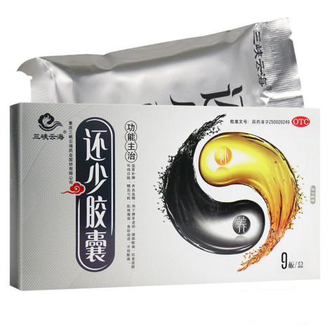 还少胶囊(三峡云海)包装主图