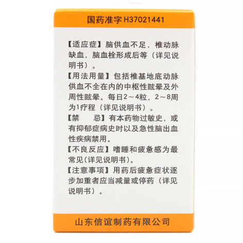 盐酸氟桂利嗪胶囊(信誼)包装侧面图3 盐酸氟桂利嗪胶囊(信誼)包装侧面图3