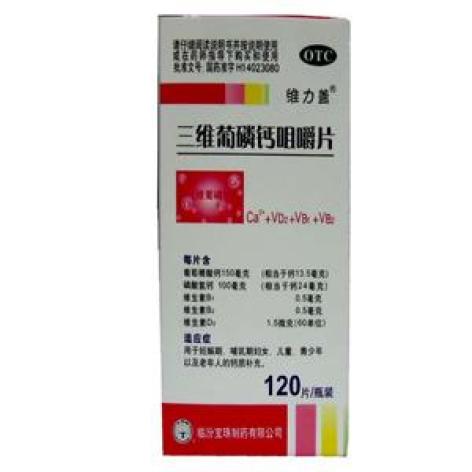 三维葡磷钙咀嚼片(维力盖)包装主图 三维葡磷钙咀嚼片(维力盖)包装主图