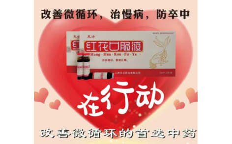 红花口服液(复洛)主图