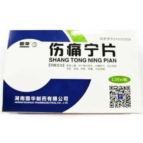 伤痛宁片(国华)包装主图 伤痛宁片(国华)包装主图