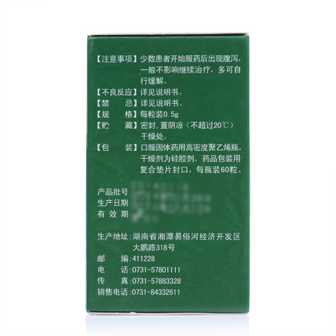 肝复乐胶囊(喜来乐)包装侧面图3