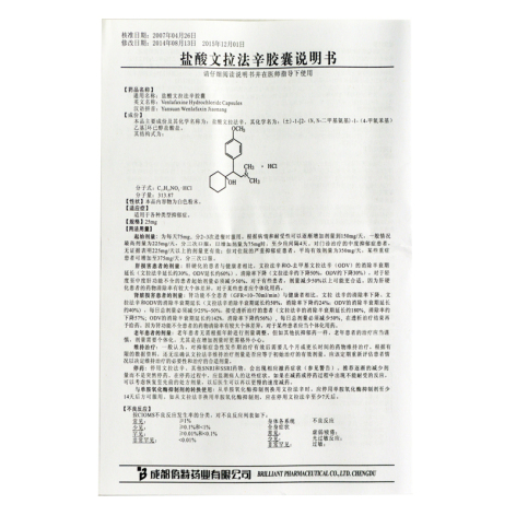 盐酸文拉法辛胶囊(倍特)包装侧面图5 盐酸文拉法辛胶囊(倍特)包装侧面图5