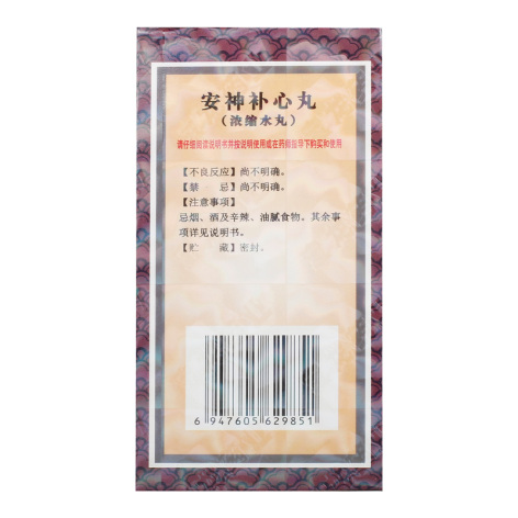 安神补心丸(宝龙)包装侧面图3 安神补心丸(宝龙)包装侧面图3
