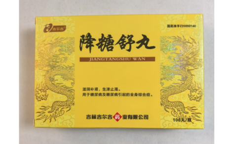 降糖舒丸(吉尔吉)主图 降糖舒丸(吉尔吉)主图