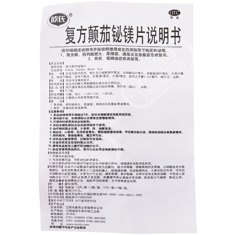 复方颠茄铋镁片(欧氏)包装侧面图5 复方颠茄铋镁片(欧氏)包装侧面图5