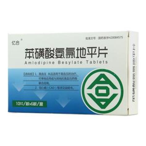 苯磺酸氨氯地平片(亿合)包装主图 苯磺酸氨氯地平片(亿合)包装主图