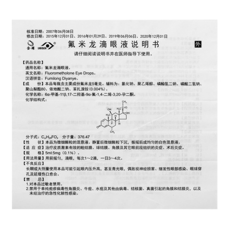 氟米龙滴眼液(迪立消)包装侧面图4 氟米龙滴眼液(迪立消)包装侧面图4