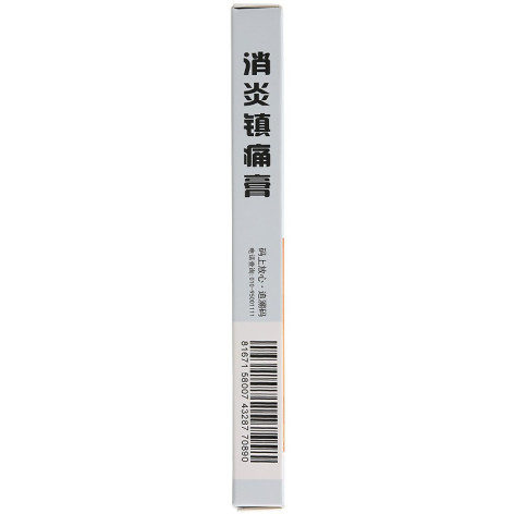 消炎镇痛膏(云南白药)包装侧面图3 消炎镇痛膏(云南白药)包装侧面图3