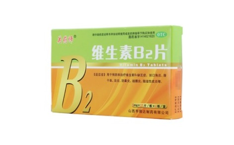 维生素B2片(关药师)主图 维生素B2片(关药师)主图