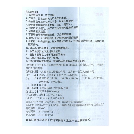 二硫化硒洗剂(希王)包装侧面图5