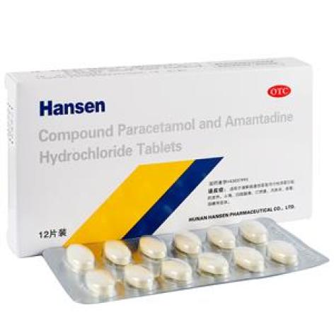 复方氨酚烷胺片(漢森)包装主图