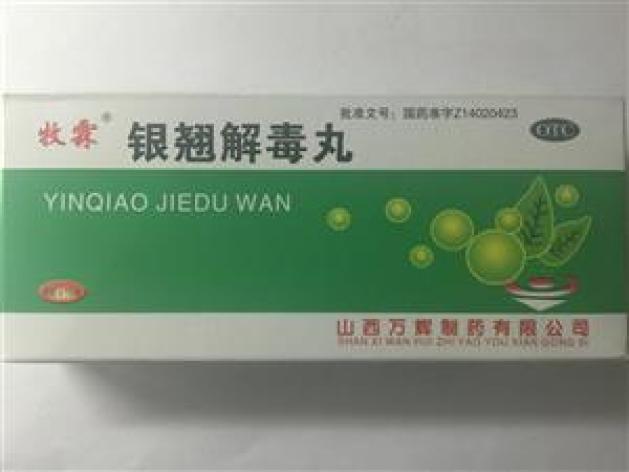 银翘解毒丸(牧霖)包装主图 银翘解毒丸(牧霖)包装主图