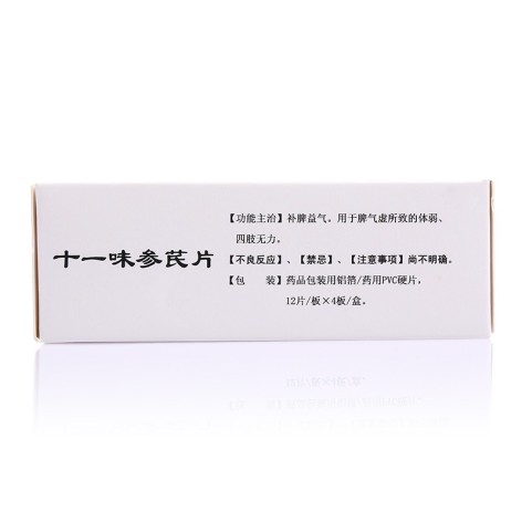 十一味参芪片(金盟)包装侧面图3 十一味参芪片(金盟)包装侧面图3