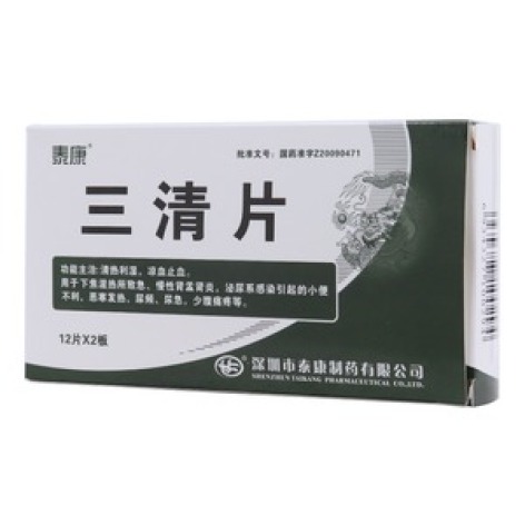 三清片(泰康)包装主图 三清片(泰康)包装主图
