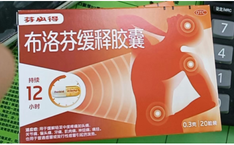 布洛芬缓释胶囊(芬必得)主图 布洛芬缓释胶囊(芬必得)主图