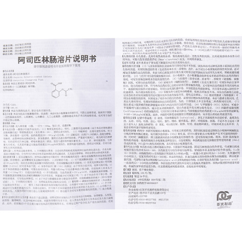阿司匹林肠溶片(平光)包装侧面图5 阿司匹林肠溶片(平光)包装侧面图5