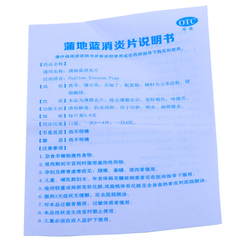 蒲地蓝消炎片(龙生)包装侧面图5 蒲地蓝消炎片(龙生)包装侧面图5