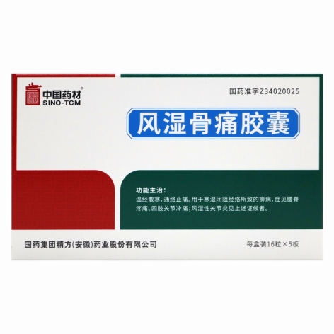 风湿骨痛胶囊(精方)包装主图 风湿骨痛胶囊(精方)包装主图