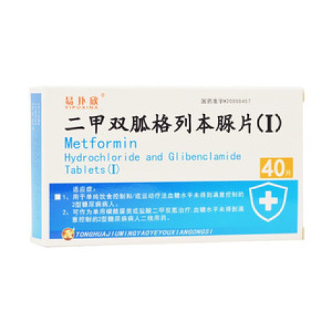 二甲双胍格列本脲片(Ⅰ)(久铭)包装主图 二甲双胍格列本脲片(Ⅰ)(久铭)包装主图